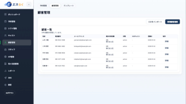 顧客管理の画面イメージ