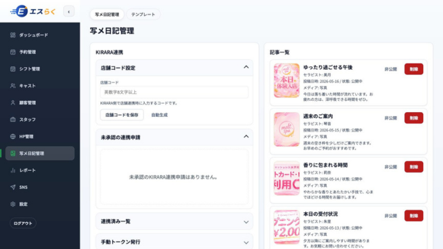 SNS・写メ日記投稿管理の画面イメージ