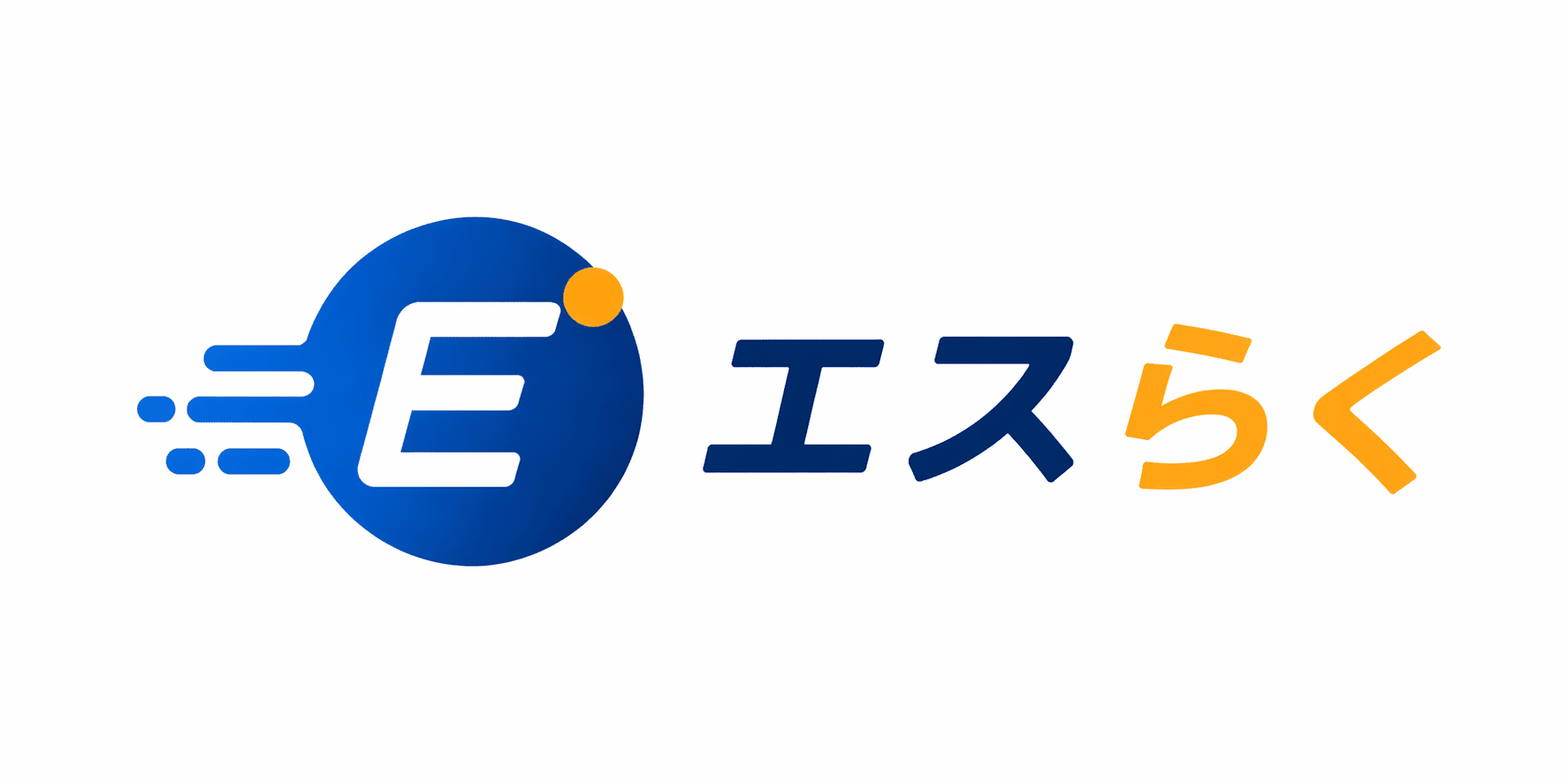 エスらく