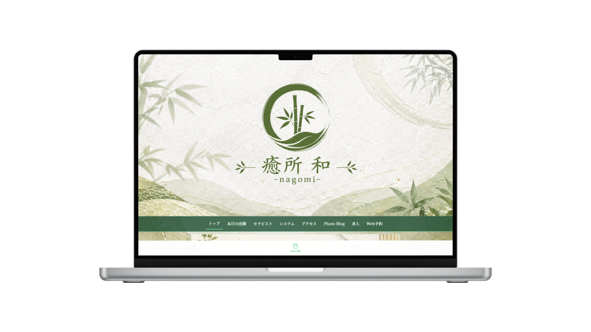 癒所 和のHP制作モック