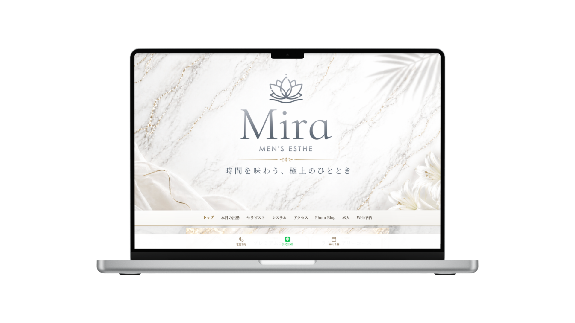 Aroma LuxeのHP制作モック